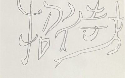 Dessin préparatoire de la Chapelle de Jérusalem, 1963